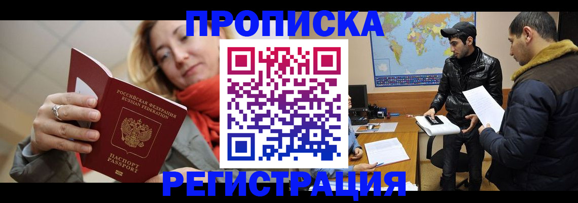 временная прописка в Балее