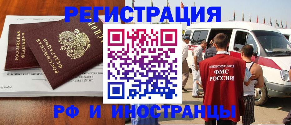 миграционный учет в Балее