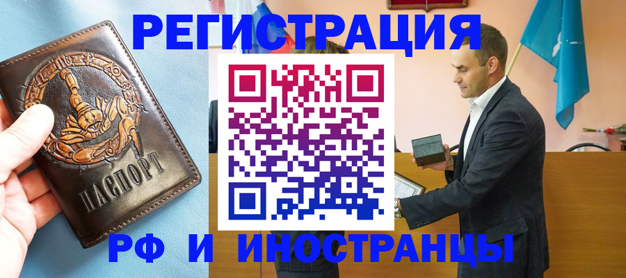 временная регистрация адрес в Балее