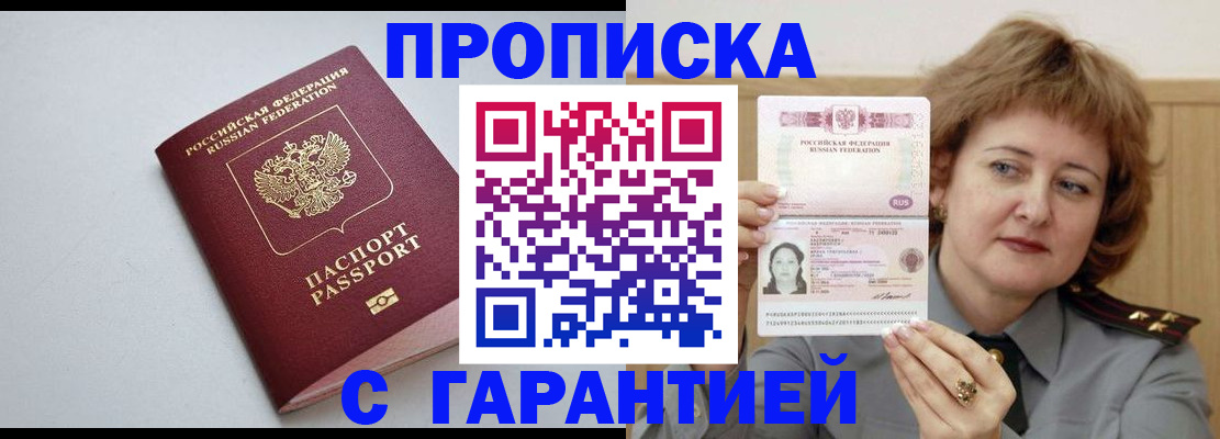 прописка для школы в Балее