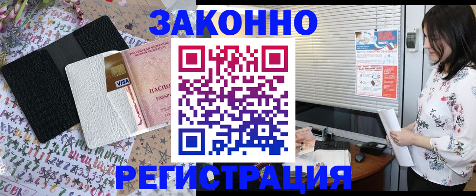 временная регистрация для школы в Балее