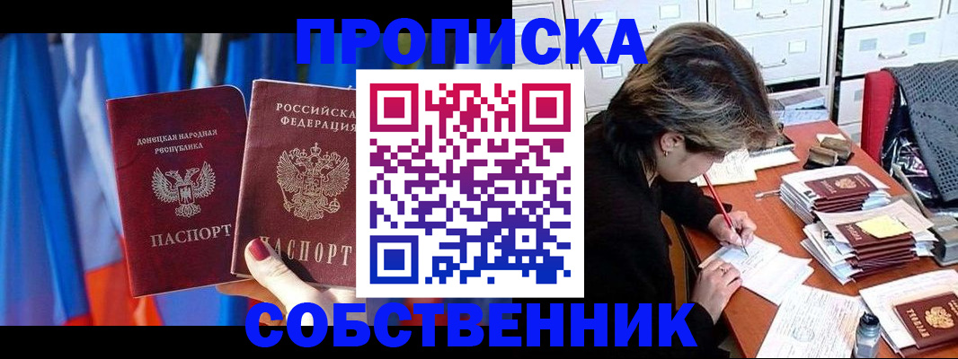 временная регистрация собственник в Балее